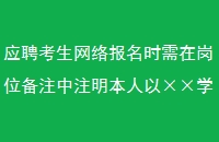 ӦƸ籨ʱڸλעעԡѧαλ