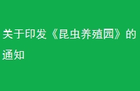 ӡֳ԰֪ͨ