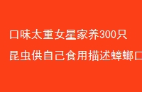 ζ̫ŮǼ300ֻ湩ԼʳڸϺ